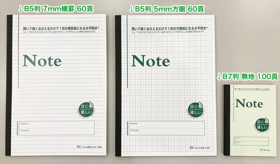 目に優しいノート