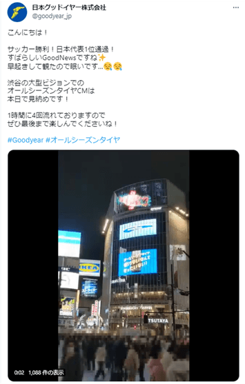 日本グッドイヤー Twitter投稿
