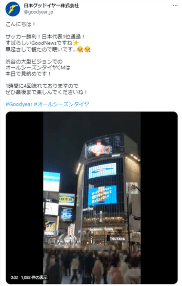 日本グッドイヤー　Twitter投稿