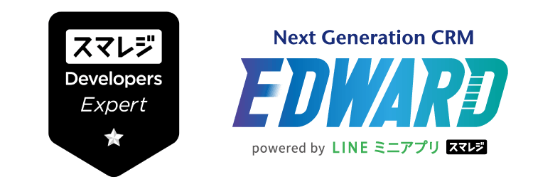 「スマレジDevelopers Expert」認定