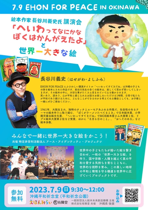 第二回Ehon for peace in Okinawaチラシ