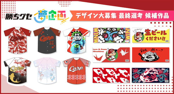 ユニフォーム6作品・タオル6作品