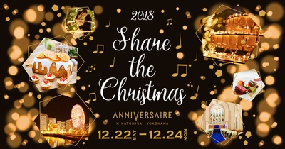 キャンドル×ミュージックをテーマにしたロマンティックなクリスマスイベント 「Share the Christmas ～大切な人と心を結ぶクリスマスナイト～」 開催！