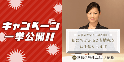 キャンペーン一挙公開&首都圏店頭カウンター開催