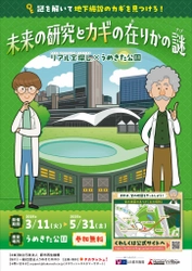 3月21日グラングリーン大阪南館グランドオープン記念 特別イベント開催！