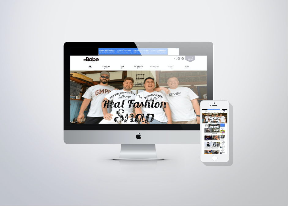 【ポッチャリさんに朗報！！】 ファッションからモテ情報まで、ポッチャリ男性を応援するメディア「Mr.Babe(ミスターベイブ)」運営開始