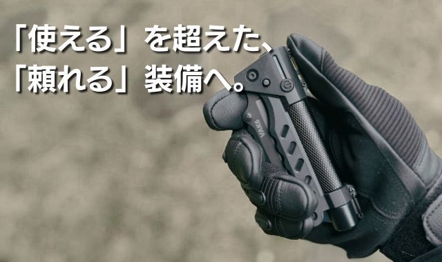 普段使いから緊急時まで