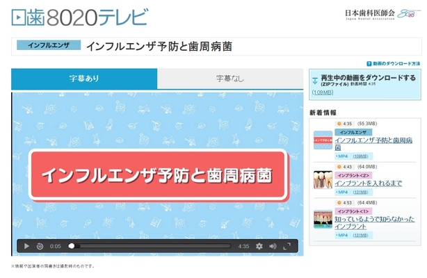 手洗い、うがい、さらに「歯みがき」を！！ 日本歯科医師会がインフルエンザ予防と歯周病菌の関係を わかりやすく紹介する動画を公開