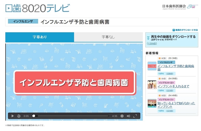 日本歯科医師会HP「日歯8020テレビ」