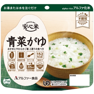 安心米　青菜がゆ