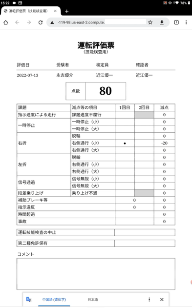 セフモ　運転評価票