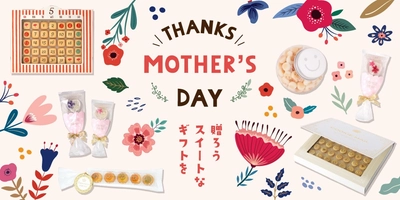 母の日のギフトはメッセージ入りお菓子で感謝を伝えよう