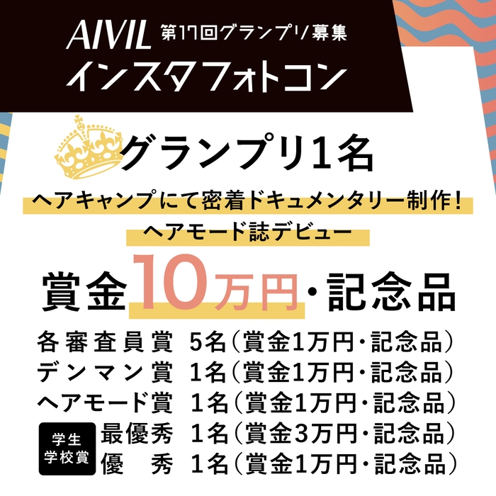 グランプリには賞金10万円