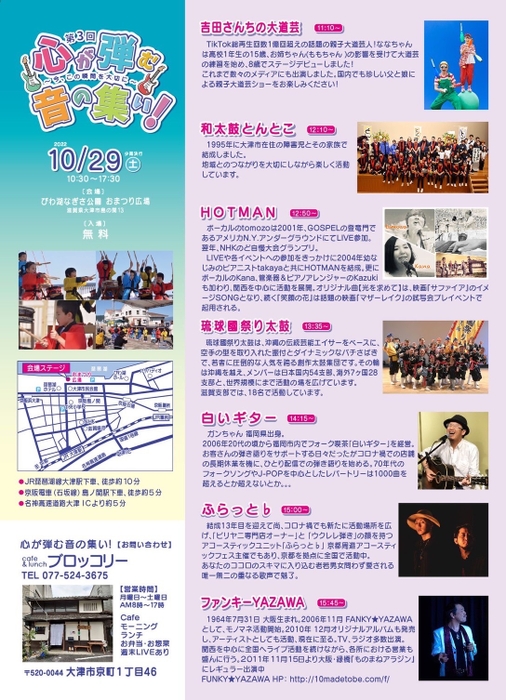出演者紹介