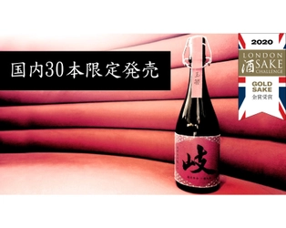 国内限定先着30本！幻の日本酒をMakuakeにて販売　 海外市場向け酒ブランド“玉箒 GYOKUSO”第1弾商品「岐(Gi)」