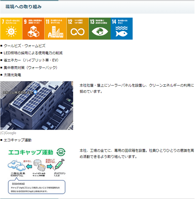 環境への取り組み