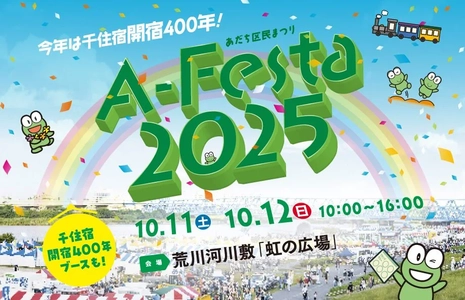 ジョルダン、東武バスセントラルと連携し あだち区民まつり「A-Festa2025」に参加！ ～「鉄ガチャ」やコラボグッズの販売を実施～