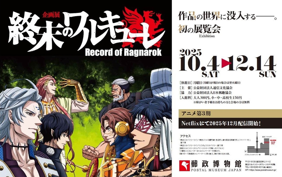 (C)アジチカ・梅村真也・フクイタクミ／コアミックス、終末のワルキューレIII製作委員会