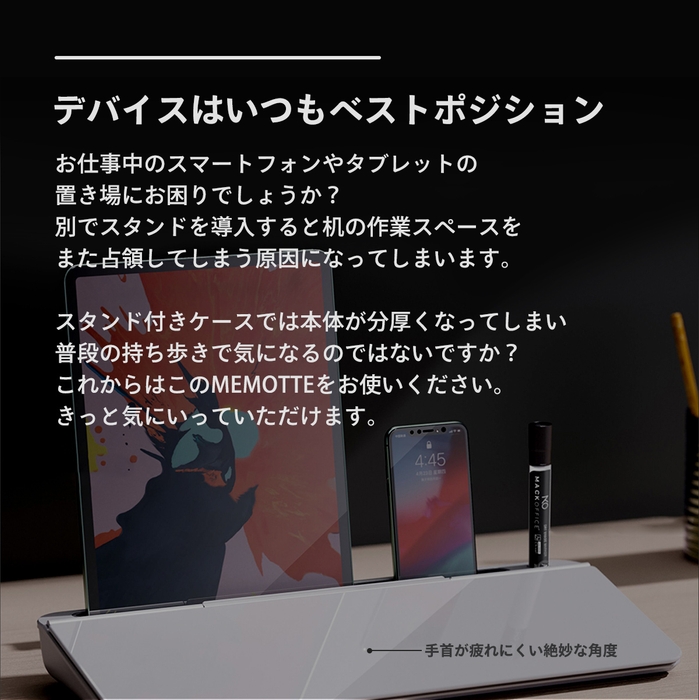 デバイスをベストポジションに