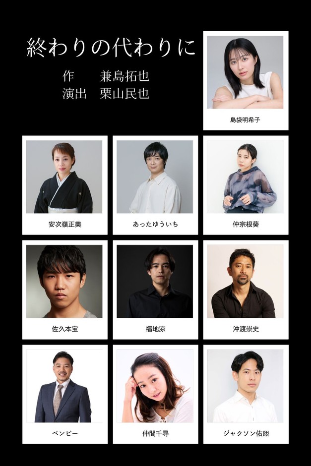 「終わりの代わりに」