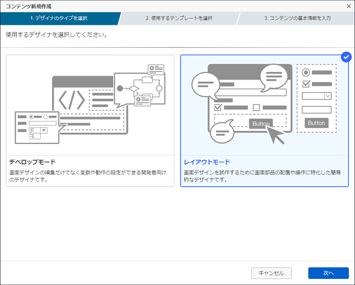 レイアウトモードの利用イメージ