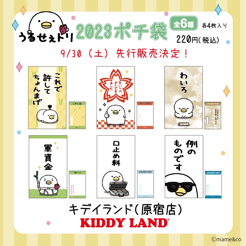 毎年大人気のポチ袋新作が先行販売