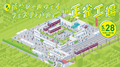 「春の阪急レールウェイフェスティバル2023」を 5月28日に正雀工場で開催！ ～同日10時にスタートする オンラインでのイベントもお楽しみください～