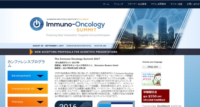 がん免疫サミット 2017年