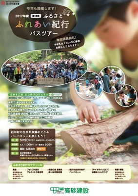 家づくりの「理想」を「共感・賛同」に変える　 地元・埼玉県産木材「西川材」のふるさとをめぐるバスツアー 　5月20日に開催！