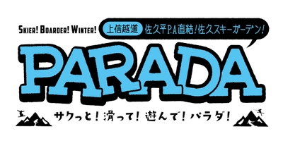 佐久平尾山開発株式会社