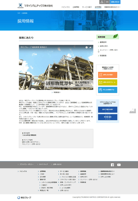 ツネイシカムテックス採用ページ