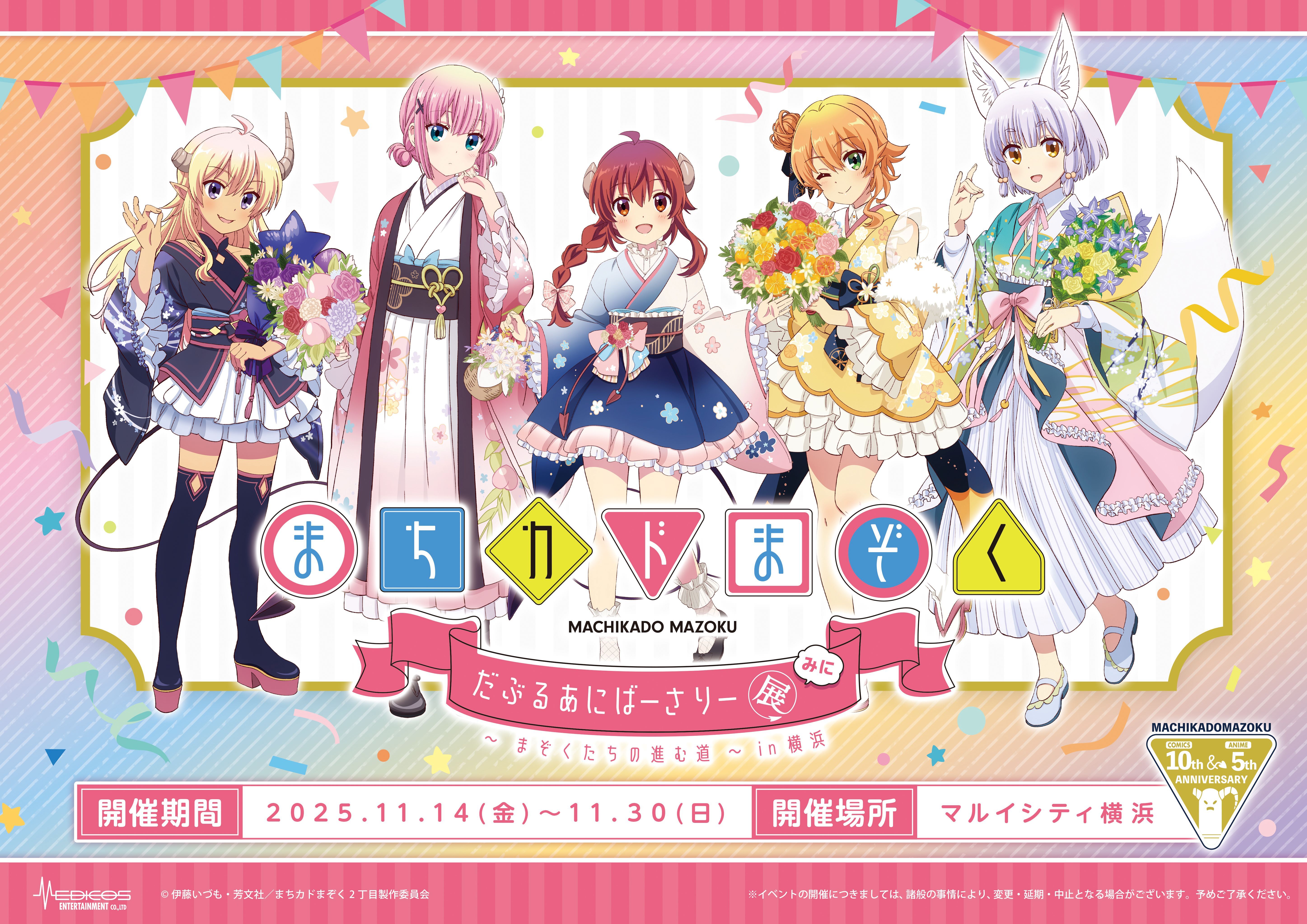 イベントキービジュアル