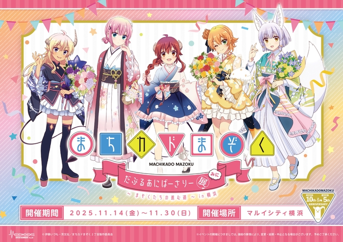 イベントキービジュアル