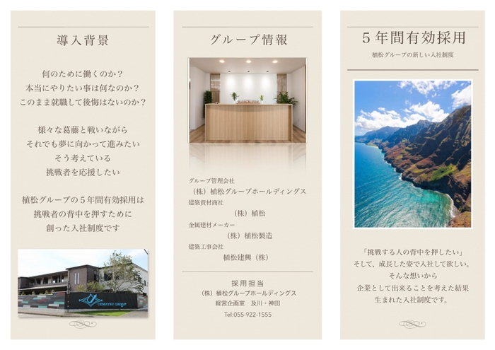 入社時期を自分で決められる「5年間有効採用」