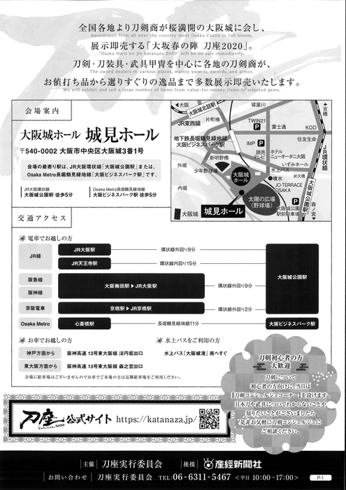 刀座パンフレット裏面