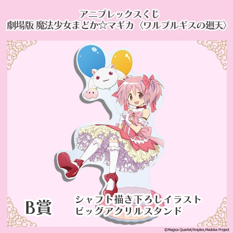 B賞　ビッグアクリルスタンド