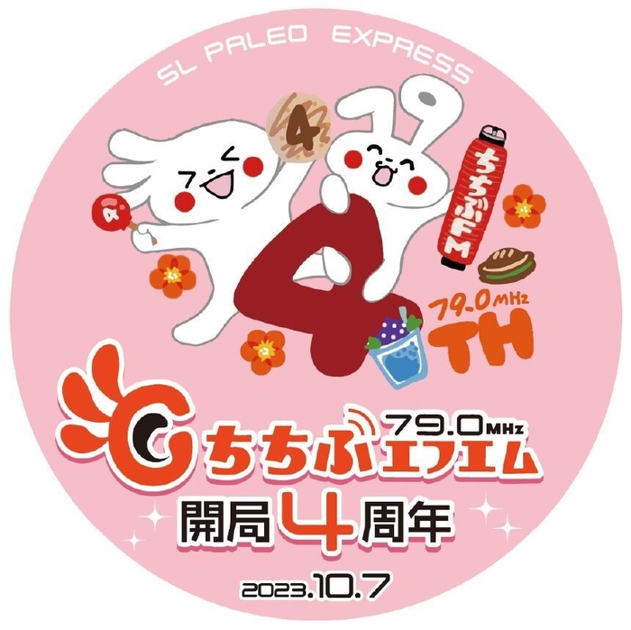 「SLちちぶエフエム開局4周年記念号」 ヘッドマーク イメージ