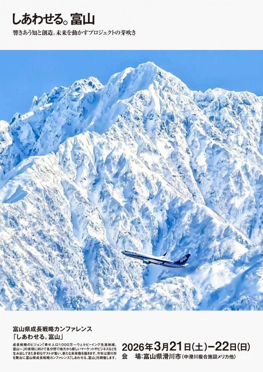 富山の未来を創るイベント「しあわせる。富山」