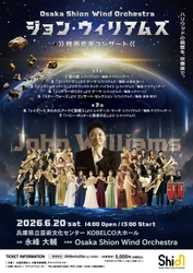 Shionがお送りするジョン・ウィリアムズの映画⾳楽！プログラムは、「ジュラシック・パーク」「ハリー・ポッター」「スター・ウォーズ」など、映画⾳楽史に残る名曲の数々をお届けいたします♪