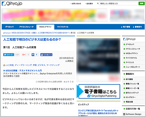 gihyo.jp 新連載 人工知能で明日のビジネスは変わるのか？