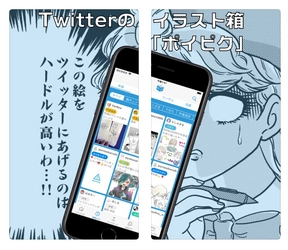 ツイッターのイラスト箱「ポイピク」の最新版アプリを 2020年12月9日(水)より提供開始