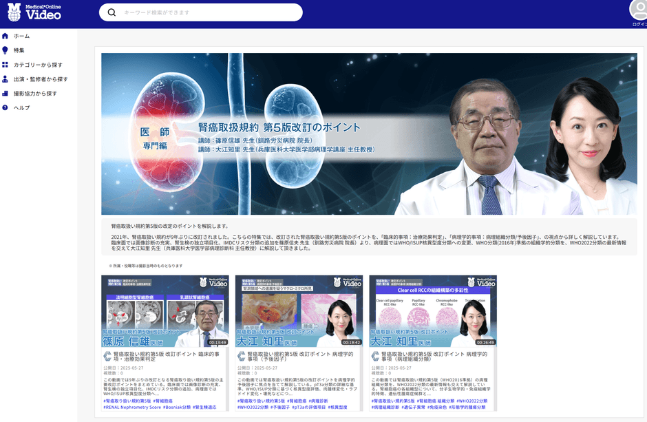 腎癌取扱い規約 第5版改訂のポイント解説