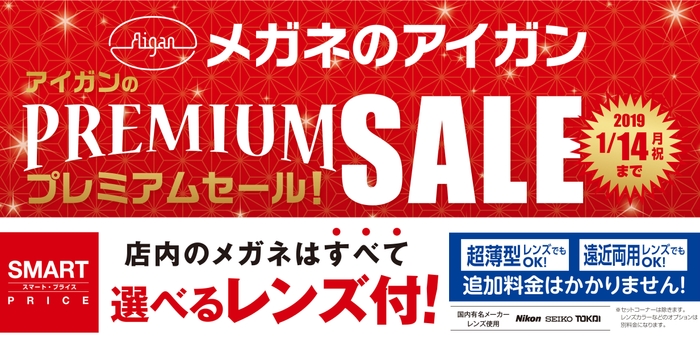 PUREMIUM SALEイメージ(2)