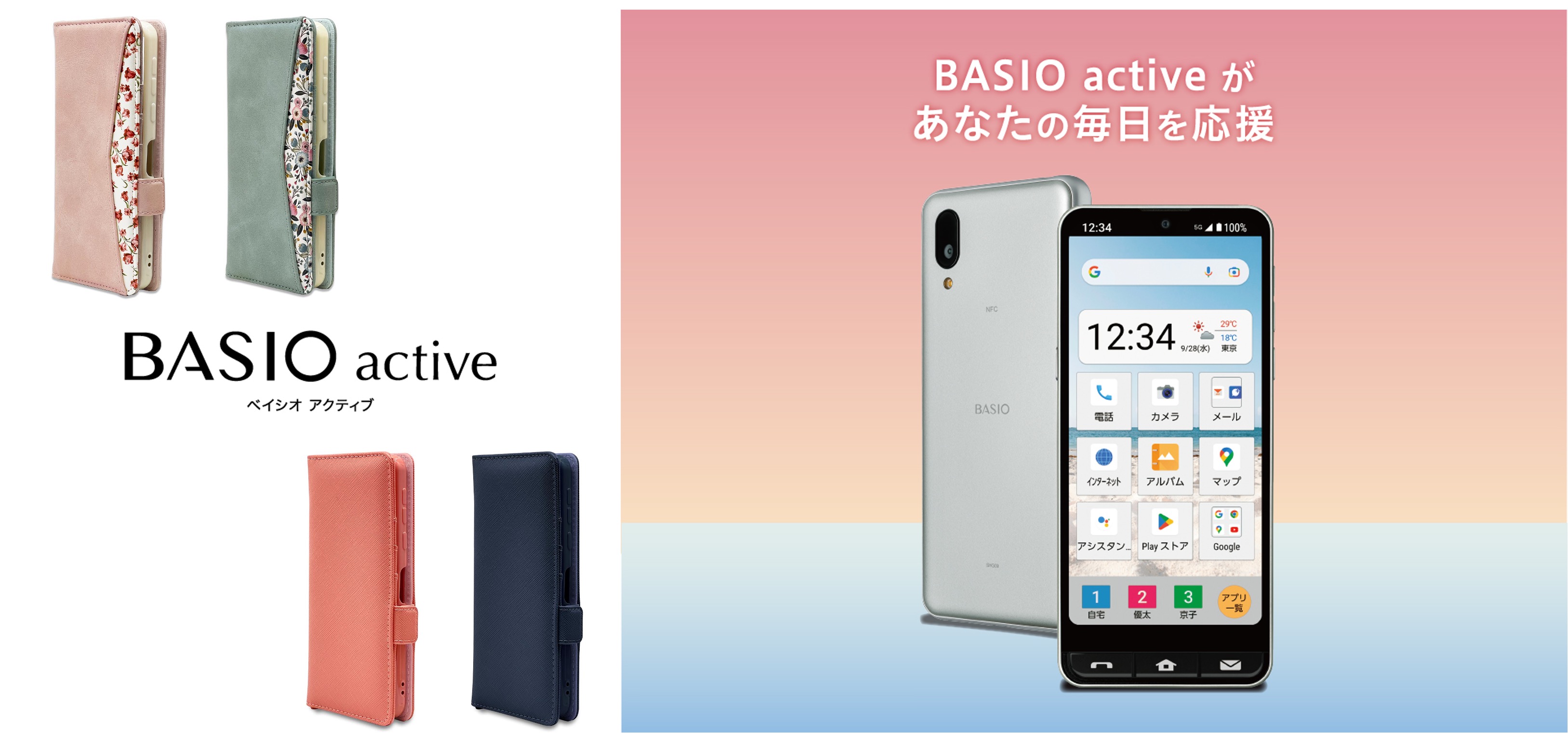 AU BASIO active SHG09 - スマートフォン本体