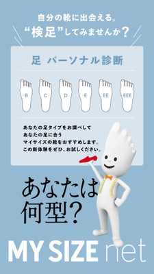 足パーソナルタイプ診断