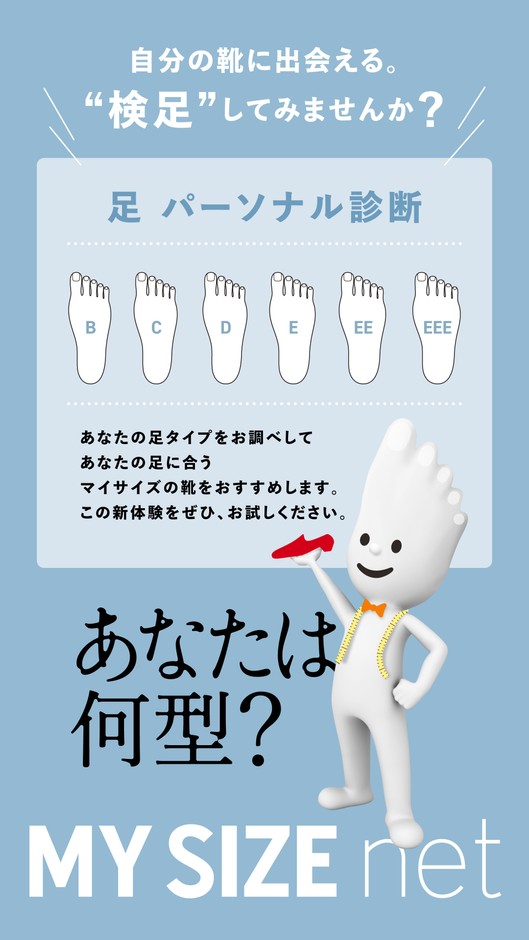 足パーソナルタイプ診断