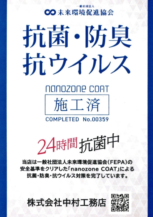 ナノゾーンコート