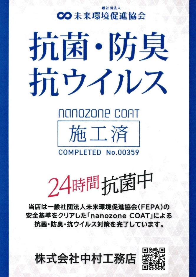 ナノゾーンコート