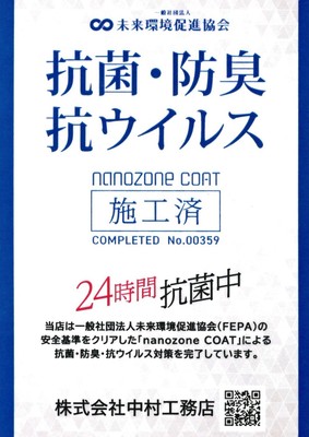 ナノゾーンコート