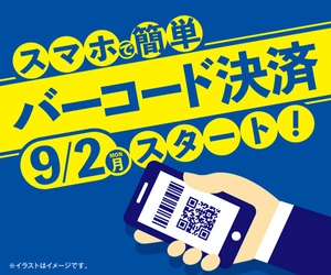東海キヨスクが運営する全店舗で 9月2日(月)からバーコード決済スタート！！
